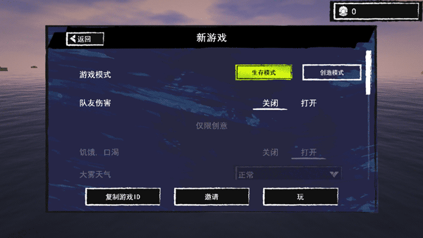 木筏求生内置菜单MOD中文版