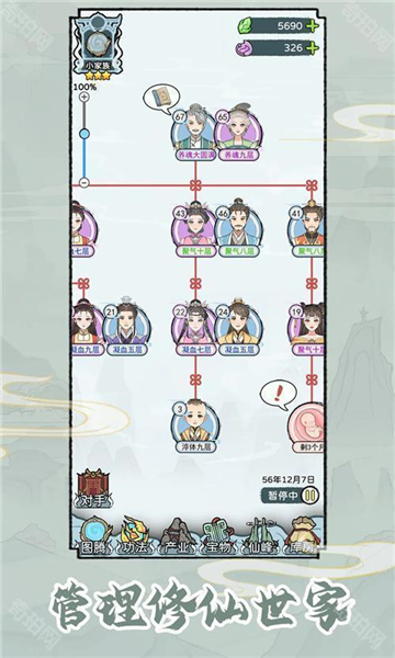 修仙世家模拟器免广告版内置菜单