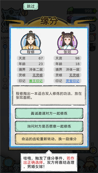 修仙世家模拟器免广告版内置菜单