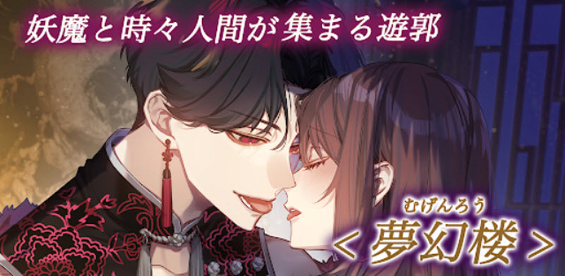 梦幻楼与不眠之蝶汉化版手游