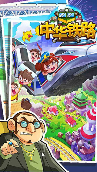 中华铁路最新版2026