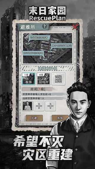 末日家园r计划游戏