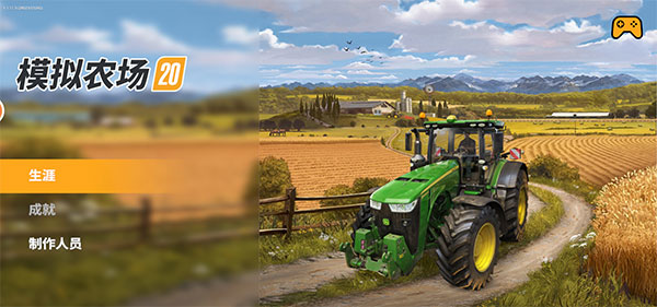模拟农场20中文版无限金币