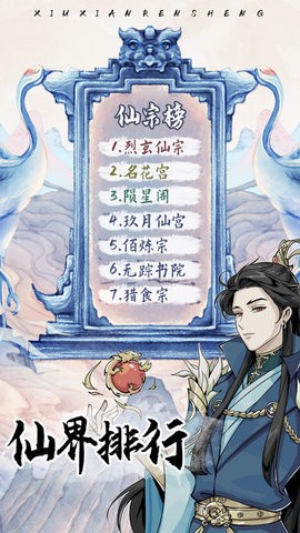 我的修仙人生内置MOD菜单