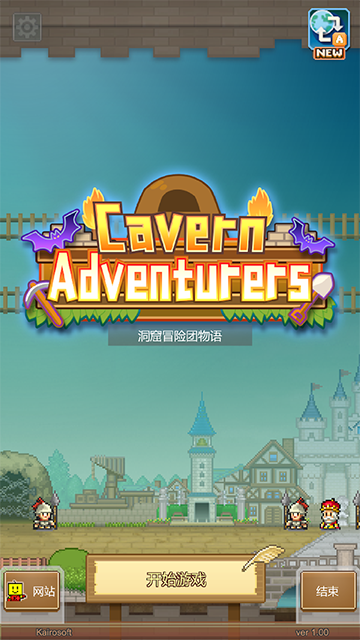 洞窟冒险团物语折相思