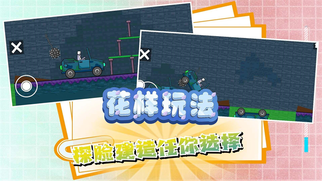 迷你建造王2中文版