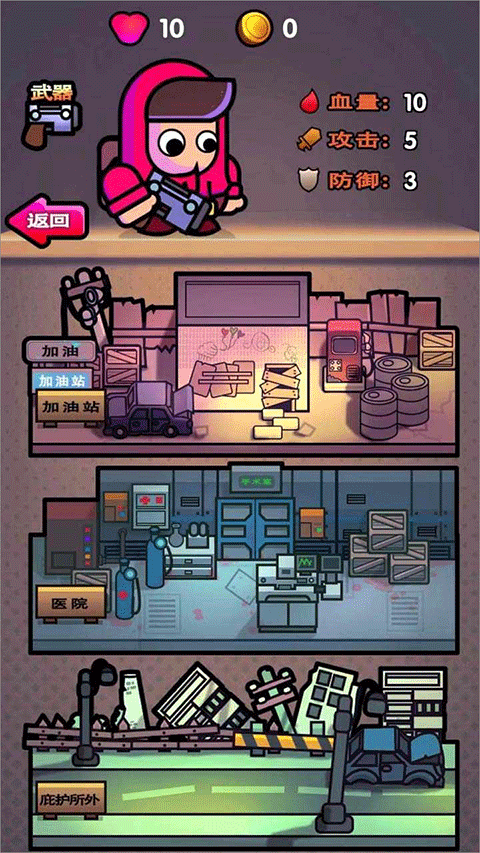 最后的避难所免费