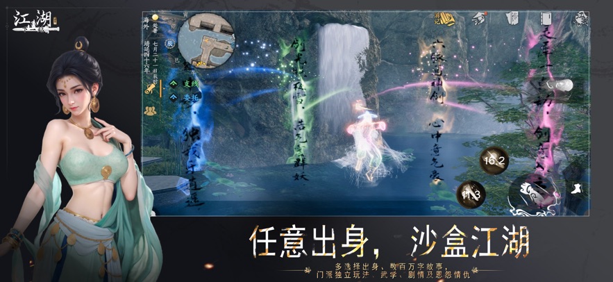 下一站江湖2安卓版内置菜单