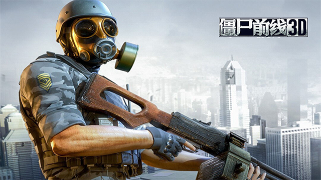 僵尸前线3d最新版安卓版