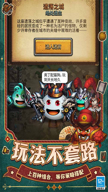 不思议迷宫内置MOD菜单版