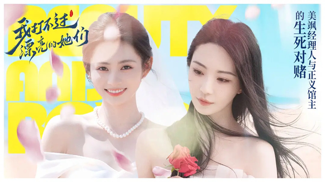 我打不过漂亮的她们手机版