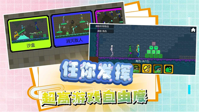 迷你建造王2中文版