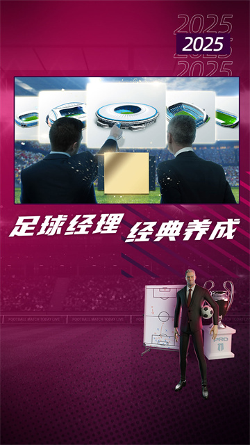 梦幻足球世界手游