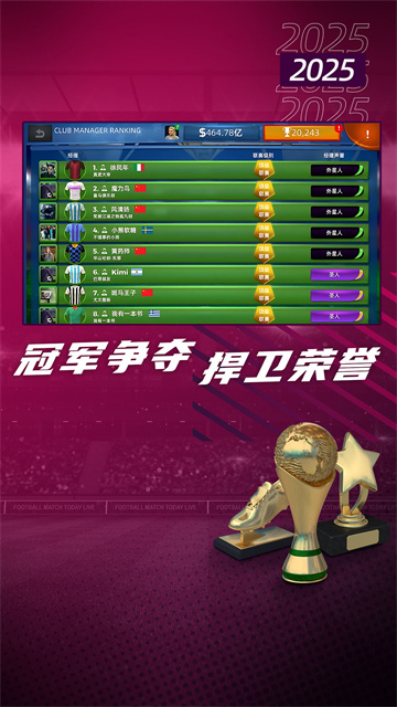 梦幻足球世界手游