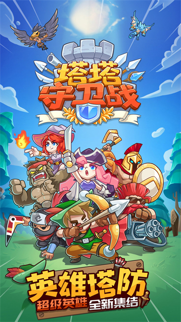 塔塔守卫战免广告