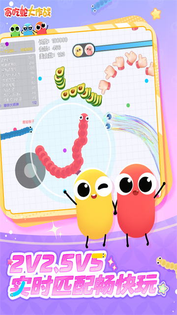 贪吃蛇大作战3D版