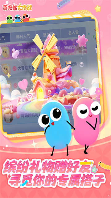 贪吃蛇大作战3D版