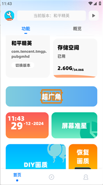 亦辰画质助手免费