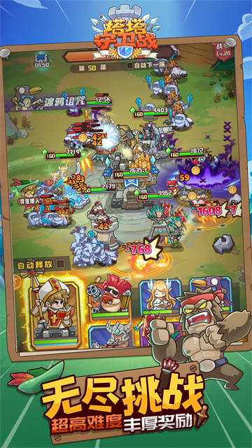 塔塔守卫战免广告