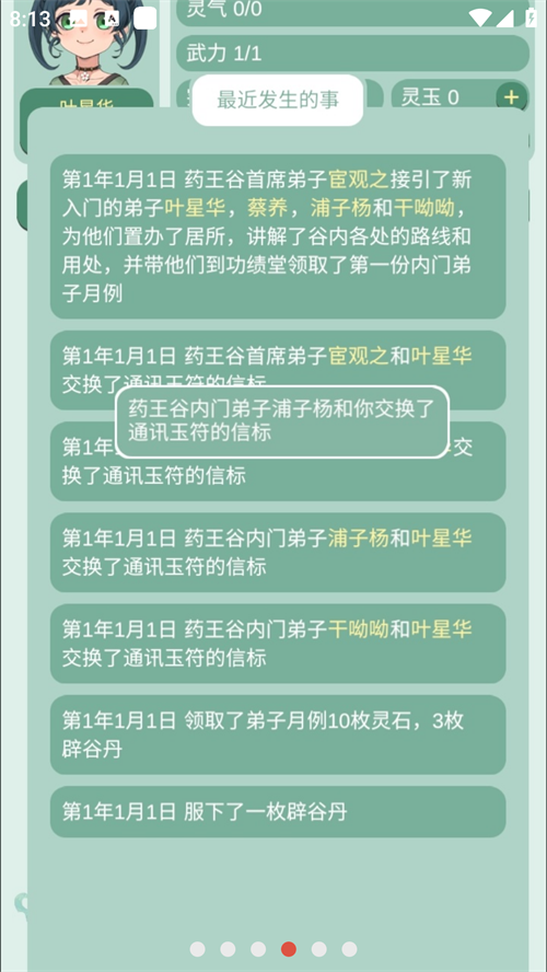 药王谷女修修炼手札无限精力灵石