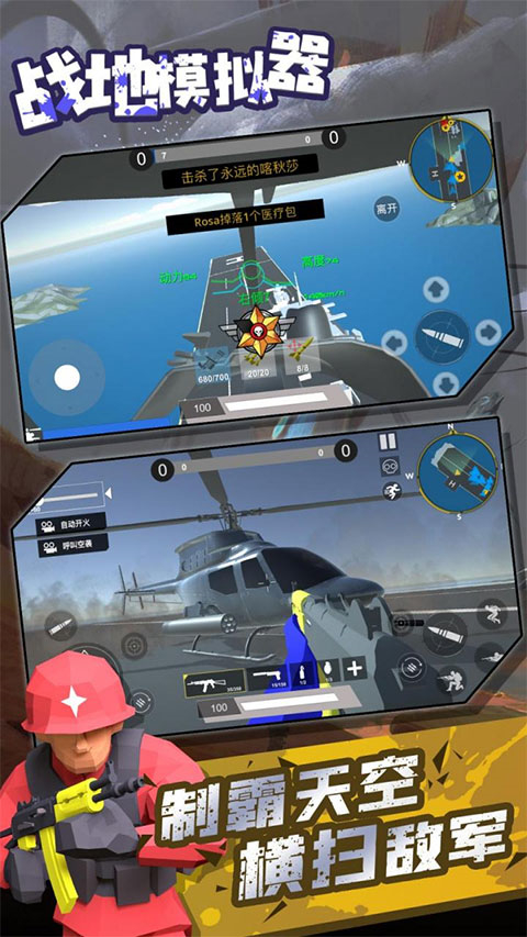 战地模拟器无限武器版