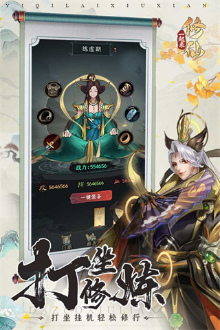 一起来修仙无限仙玉