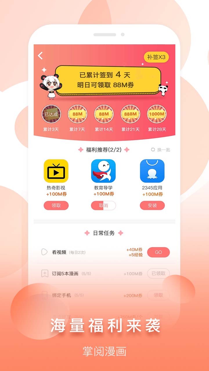 掌阅漫画免费版app