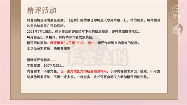 丑女的后宫法则清软版