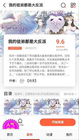 妖姬漫画无广告