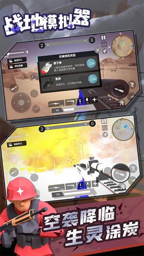 战地模拟器无限武器版