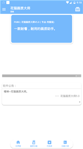 花猫画质助手中文版