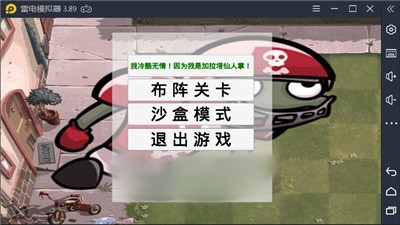 宅宅萝卜pvz内置菜单最新版