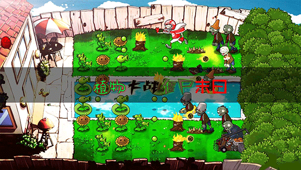 植物大战僵尸末日版无限阳光