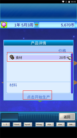 宇宙探险物语食材生产3