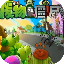 植物大战僵尸废物版无限阳光