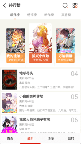 妖姬漫画无广告