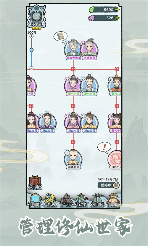 修仙世家模拟器折相思免广版