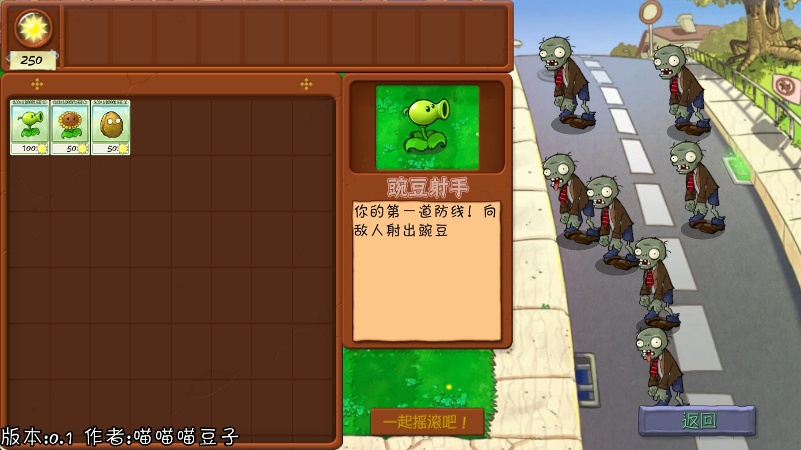 植物大战僵尸抽卡重置版内置菜单