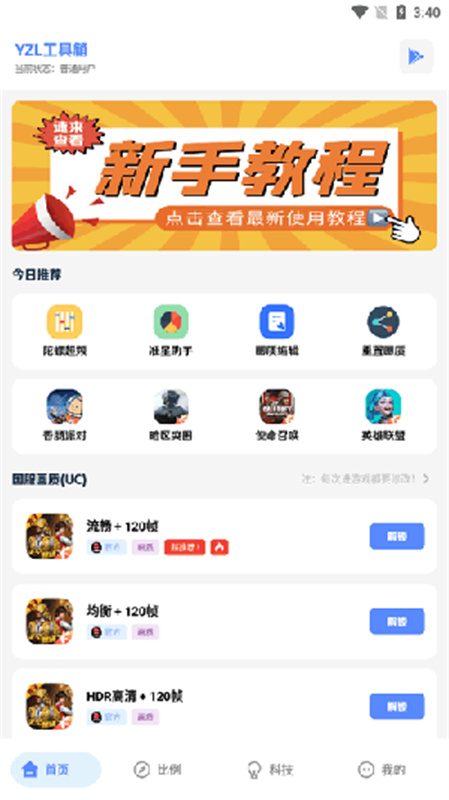 yzl工具箱免费版