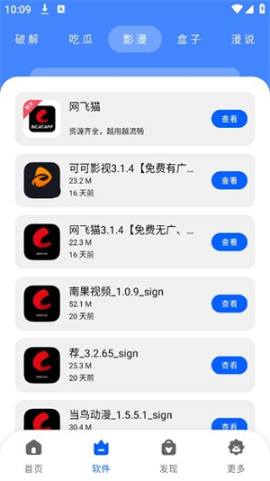 柠檬软件库app
