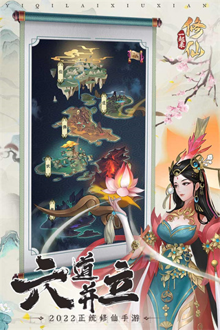 一起来修仙无限仙玉