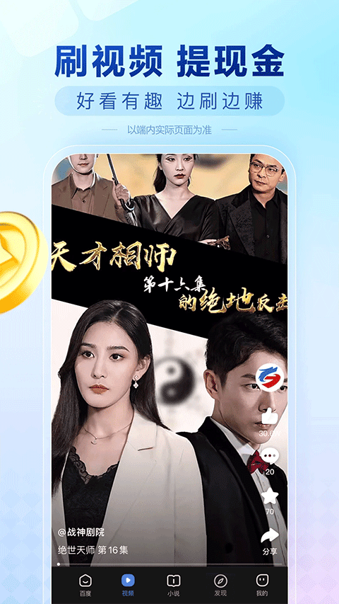 百度极速版赚钱版