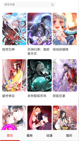 妖姬漫画无广告