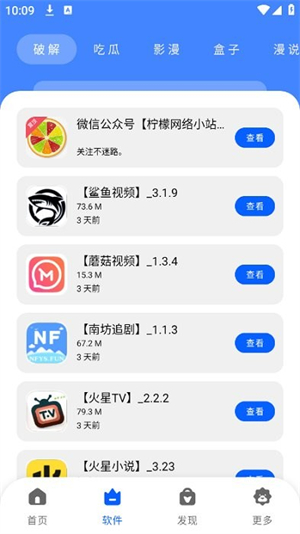 柠檬软件库app