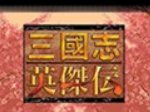 三国志英杰传无限金币