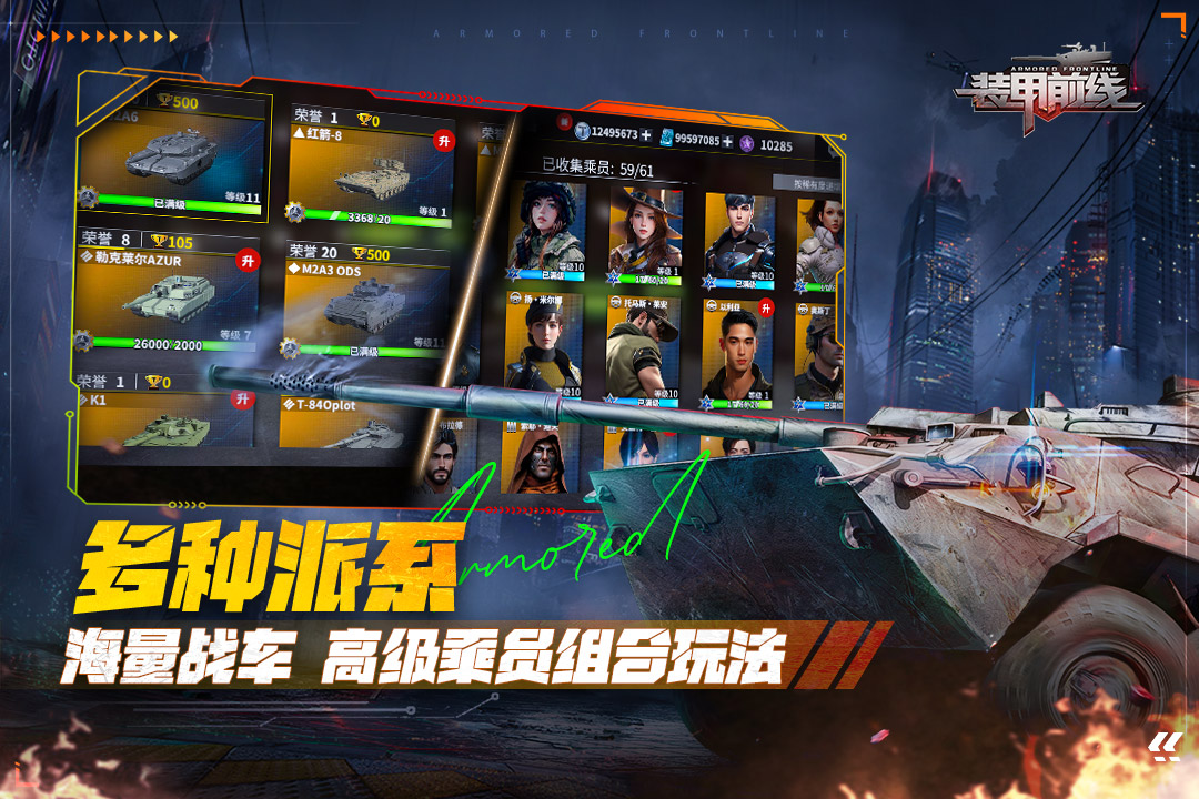 装甲前线全坦克单机解锁版