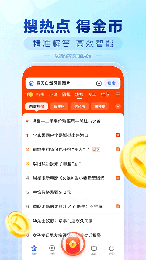 百度极速版赚钱版