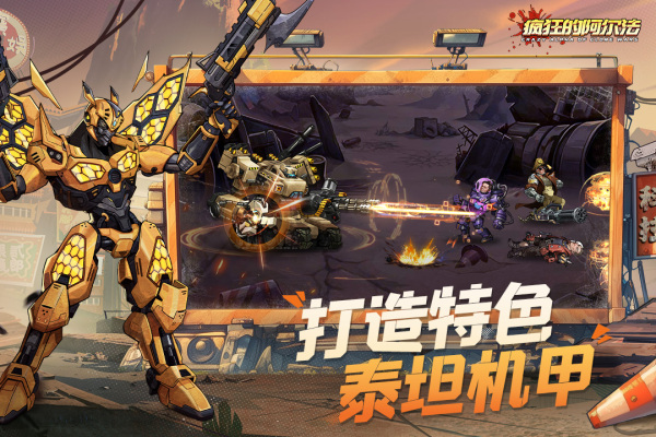 疯狂的阿尔法免费版