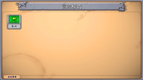 植物大战僵尸融合版3.2内置菜单