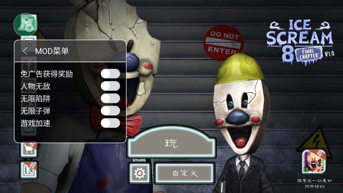 恐怖冰淇淋8内置菜单免广告